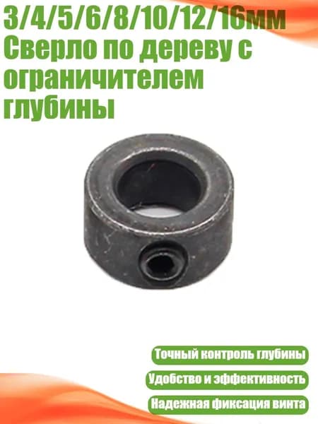 3/4/5/6/8/10/12/16мм Сверло по дереву с ограничителем глубины, M8