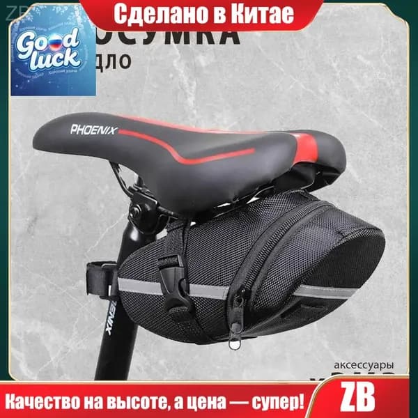 Сумка велосипедная