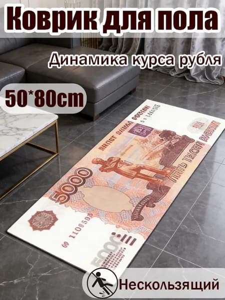 Подложка под ковер