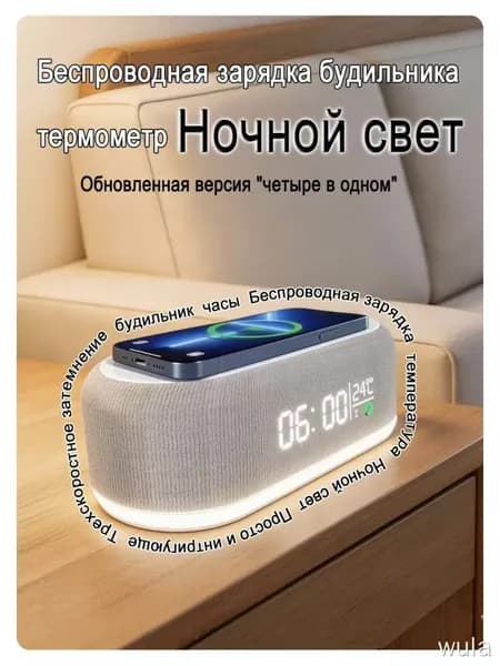 Обновленная версия будильника "четыре в одном", беспроводная зарядка, ночник, термометр