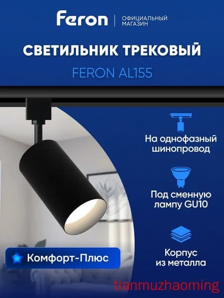 Трековый светильник, 15 Вт