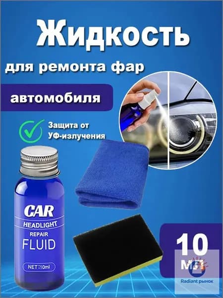 Полироль автомобильный, 10 мл, 1 шт.