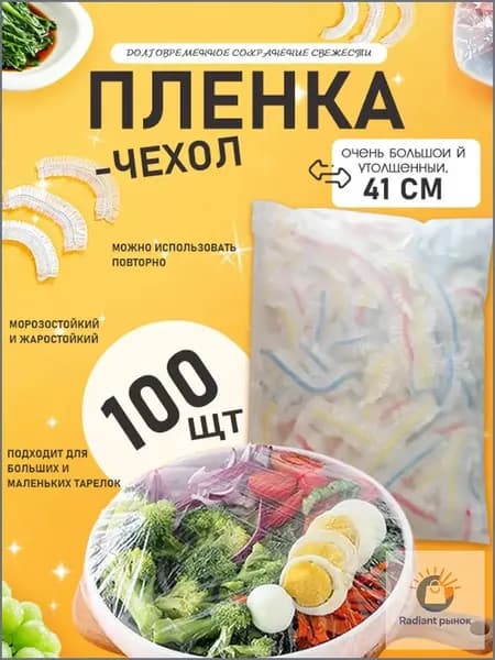 Пакет для продуктов