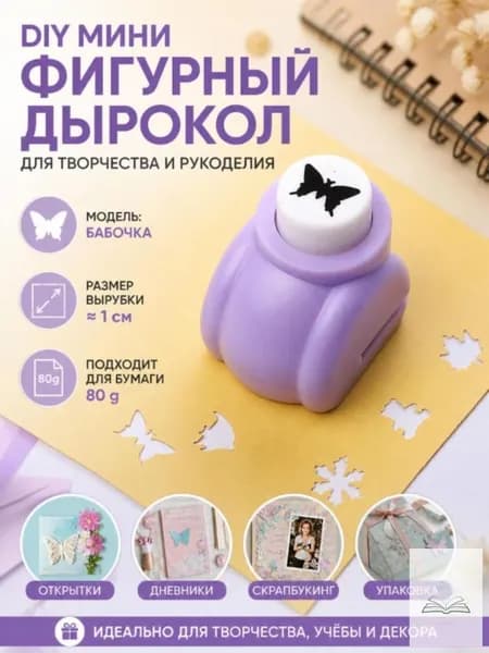 Дырокол 1 шт., до 3 листов