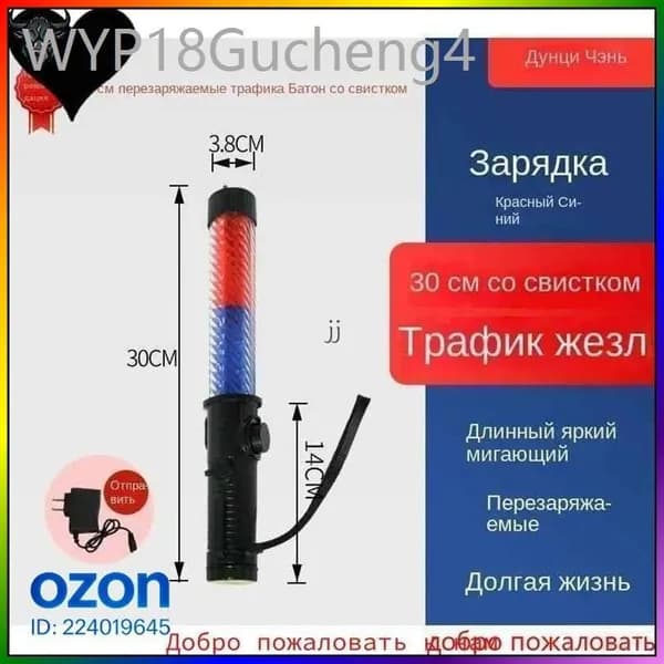 Жезл ДПС