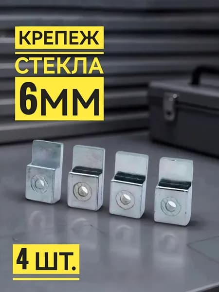 Крепление стекла душевой кабины, Г-образное для стекла и панели толщиной 6 мм, NEW ABS пластик, хром глянцевый зеркальный, 4 шт.