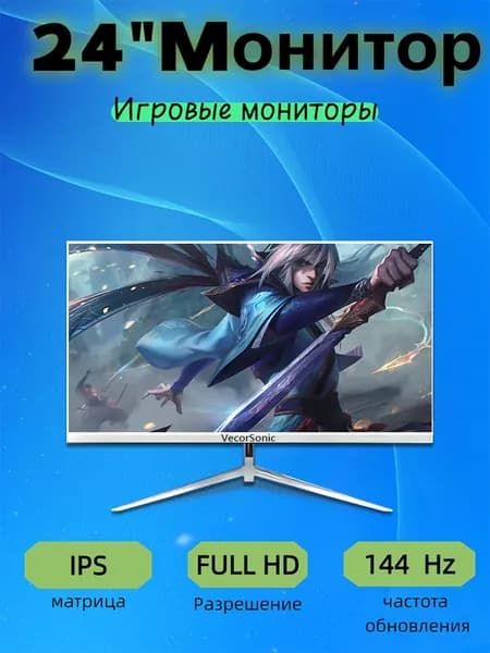 VecorSonic 24" Монитор 144герц, FULL-HD (3C24  1k 144Hz ZB-YU16), IPS, 1920x1080 Full HD, 144 Гц, белый