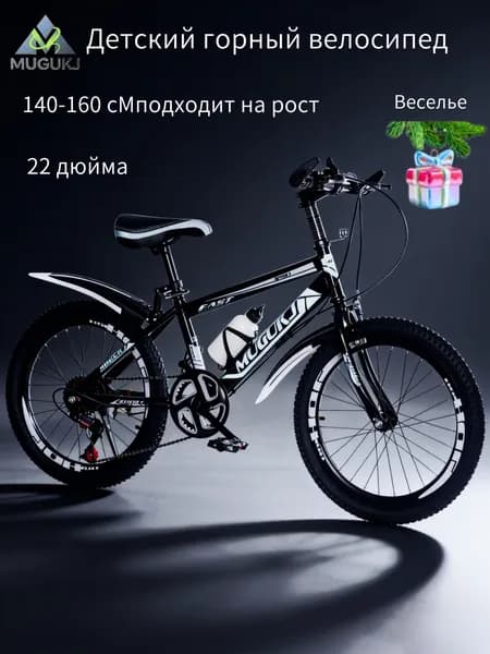 Мальчики и девочки ростом 140-160 см, 22-дюймовый горный велосипед с регулируемой скоростью
