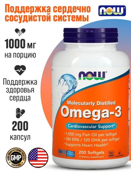 NOW Омега 3 рыбий жир omega 3 fish oil 1000мг., 200 капсул.