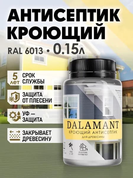 DALAMANT Краска по дереву, антисептик кроющий RAL 6013 150мл