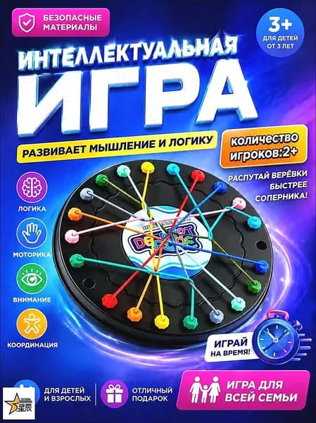 Настольные игры для детей и взрослых Расстегните веревку Большая битва, игра для двоих