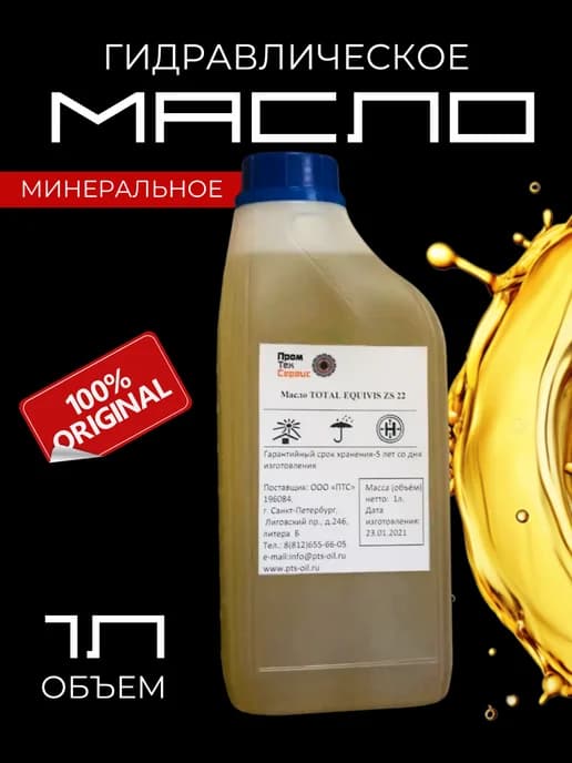Масло гидравлическое минеральное Total Equivis ZS 46 (1л)