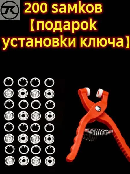 Набор для установки кнопок (200 шт.) 9 мм, нержавеющая сталь, с установочным прессом / Для одежды, детских вещей и DIY без шитья