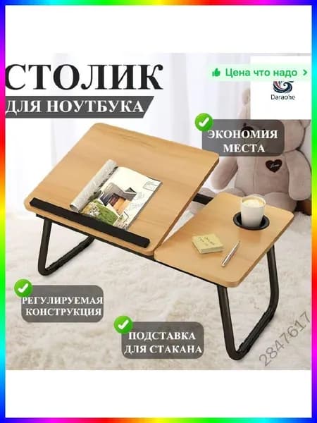 Столик для ноутбука, 55х32х25 см