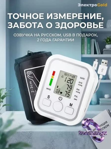 Тонометр автоматический электронный на плечо