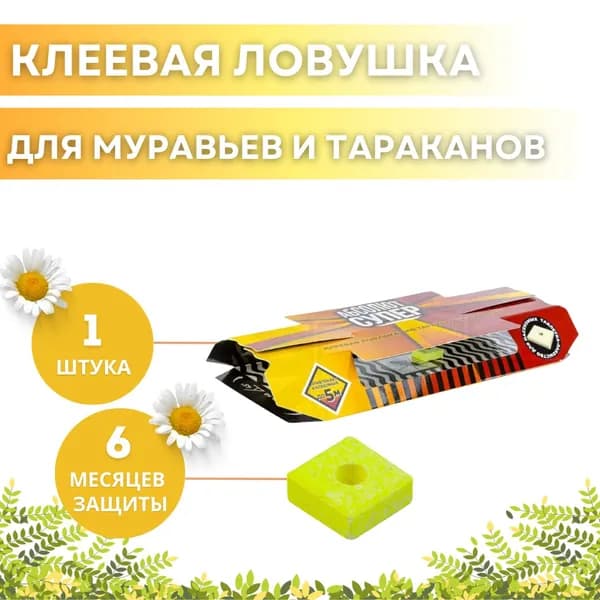Ловушка для тараканов клеевая с приманкой, домик от тараканов и муравьев Абсолют Супер, 1 шт АСКЛН