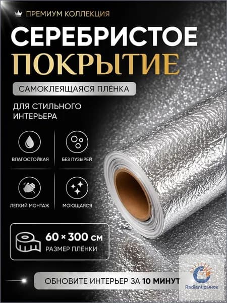 Премиальная алюминиевая самоклеющаяся защитная наноплёнка от кухонных брызг и жира, цвет серебро