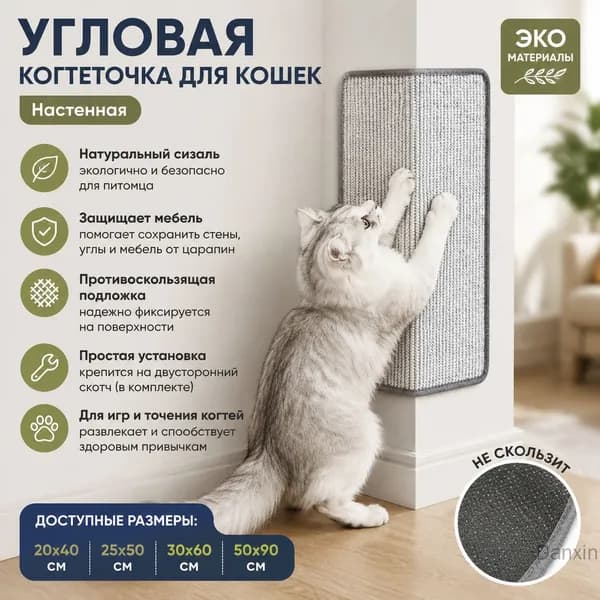Настенная когтеточка для кошки угловая
