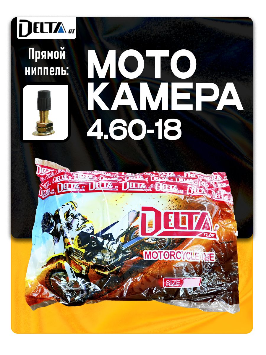 Камера на мотоцикл 4.60-18 TR4 (прямой вентиль) D