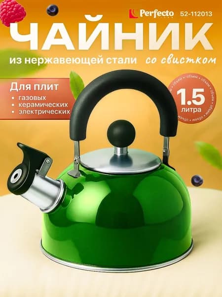 Чайник со свистком 1,5 л PERFECTO LINEA серия Holiday, нержавеющая сталь, цвет зеленый металлик (52-112013)