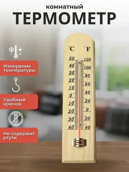 Термометр комнатный HK28