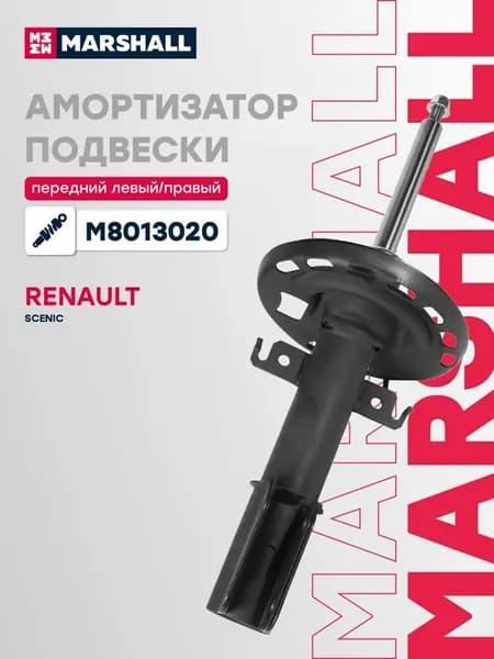 Амортизатор газовый передний правый левый Renault Scenic III