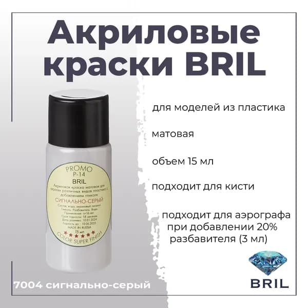 Акриловая краска BRIL, сигнально-серый, 15мл, 7004