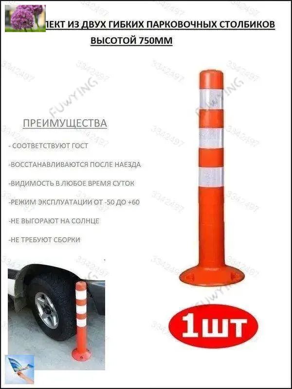 Столбики парковочные, 1 шт.