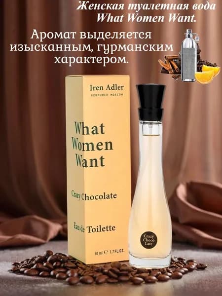 Iren Adler. Туалетная вода женская What Women Want Crazy Chocolate, 50мл.