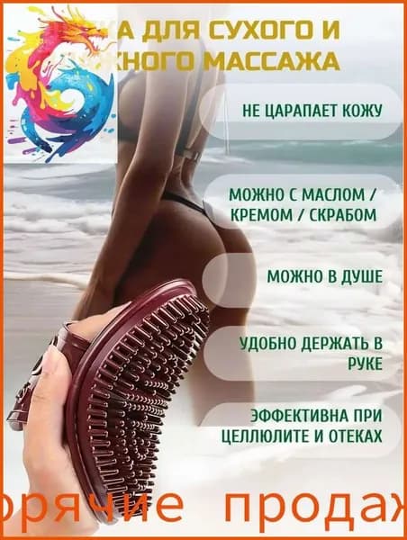 Щетка для сухого массажа синтетическое волокно
