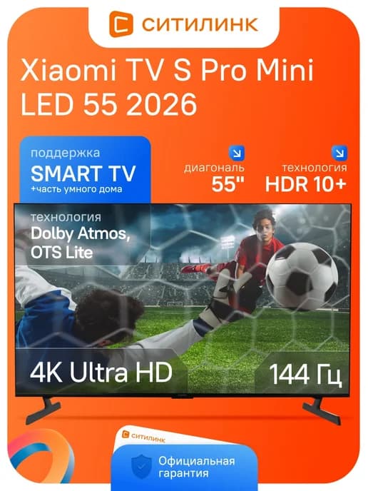 Телевизор QLED 55" TV S Pro Mini LED 55 2026 Smart TV 4K Ult