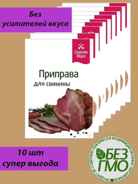 Приправа для свинины 15г/10шт