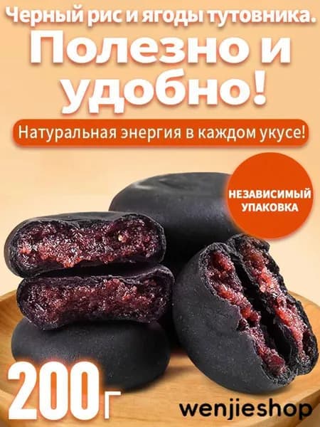 200 г,рисовое печенье,Смородиново-ежевичный рисовый батончик
