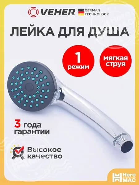 Лейка для душа