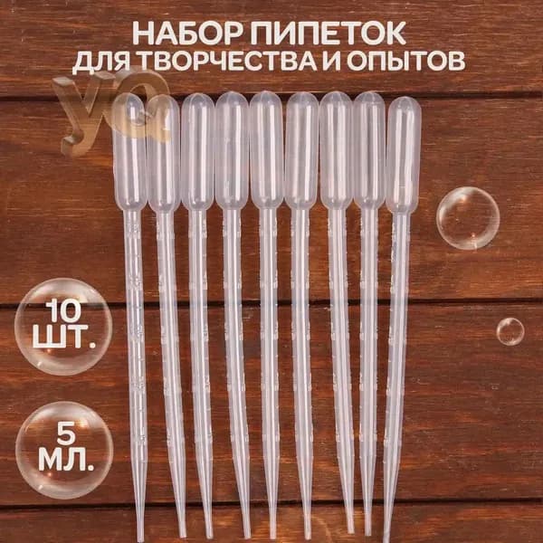 shutingПипетка пластиковая, 5 мл, 10 штук, пипетка для творчества для детей