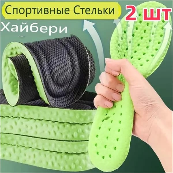Стельки для обуви 2 шт