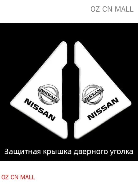 Защита внешних частей автомобиля