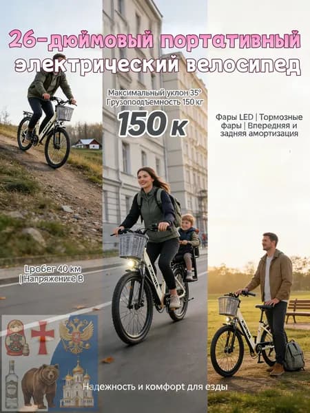 Электровелосипед 2026, 400 Вт