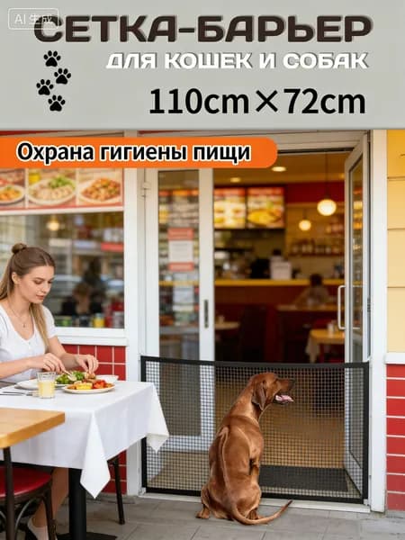 Сетка-барьер для животных, перегородка для собак 110*72 см для дома, ограждение для кошек
