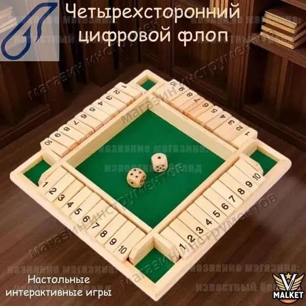 Настольная игра "Закрой коробку" (Shut The Box) для развития математики у детей 4-7 лет