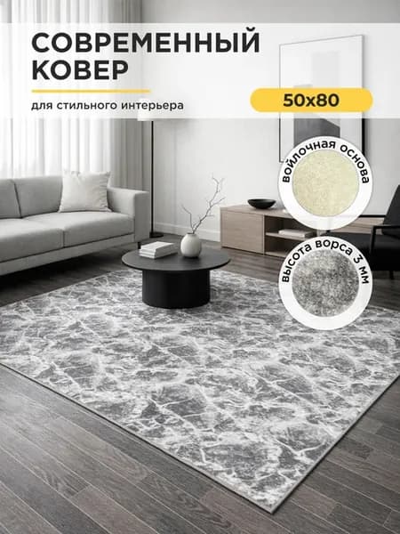 Ковер комнатный 50х80