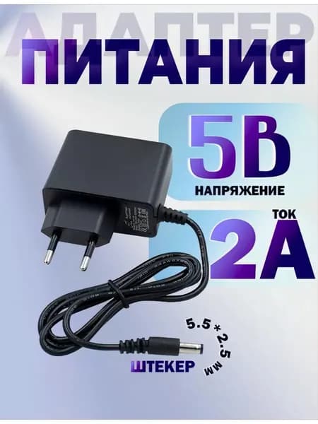 Блок питания 5V 2A