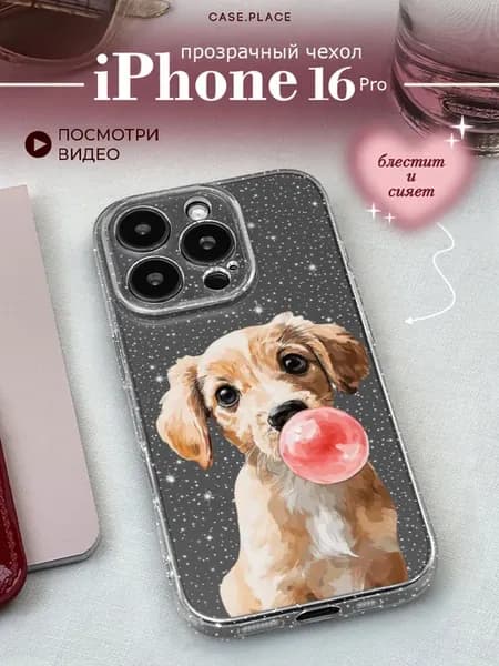 Чехол на iPhone 16 Pro с собакой