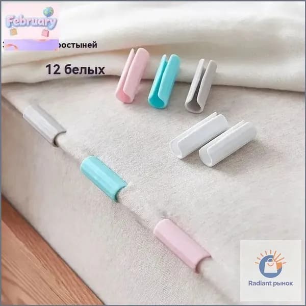 Держатели, фиксаторы, зажимы для простыни, 12 шт., Серый, WiseBuys