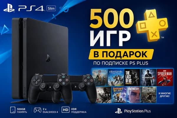 Игровая приставка PS 4 Slim 500 ГБ + 2 джойстика