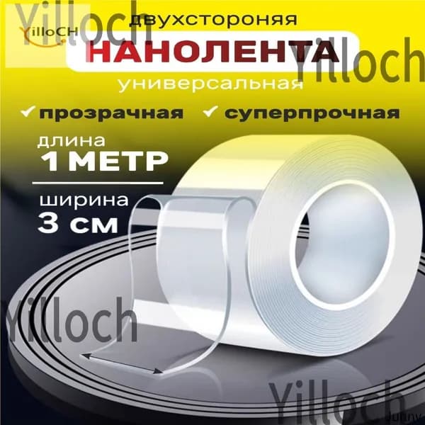 Клейкая лента канцелярская 30 мм x 1 м, 1 шт.