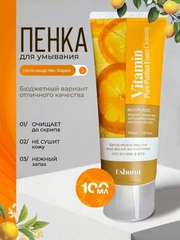Пенка для умывания идеального очищения с витамином