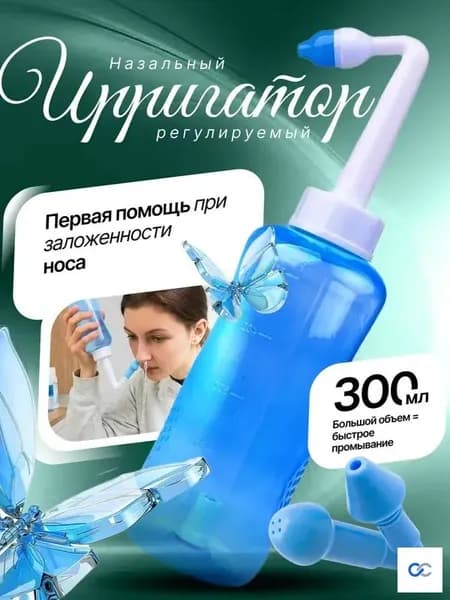 Ирригатор для промывки носа