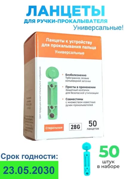 Ланцеты универсальные Джимейт ЛАЙФ 50шт