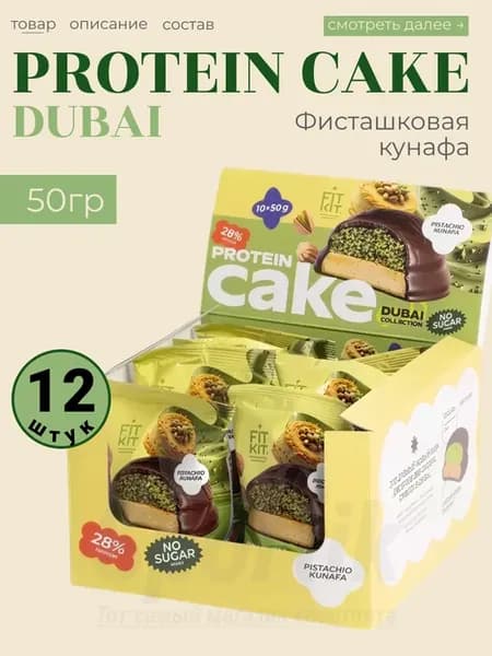 Низкокалорийный ПП десерт без сахара 12шт х 50гр